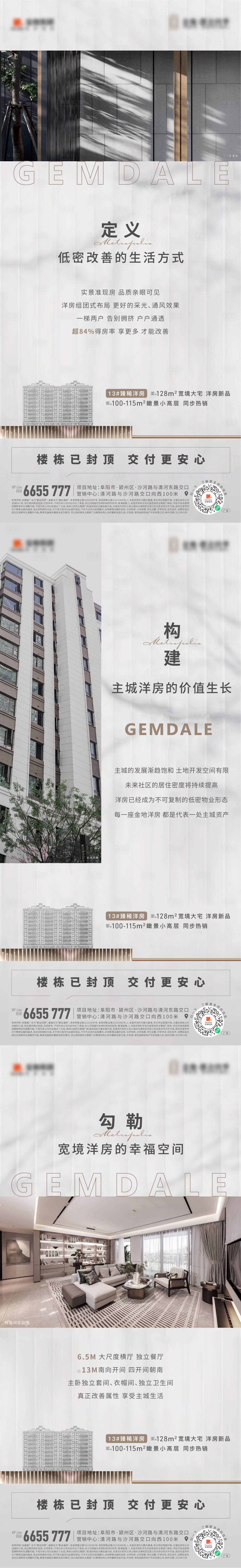 源文件下載【享設計】搜索編號：18390015571786605【地產洋房豪宅系列海報】