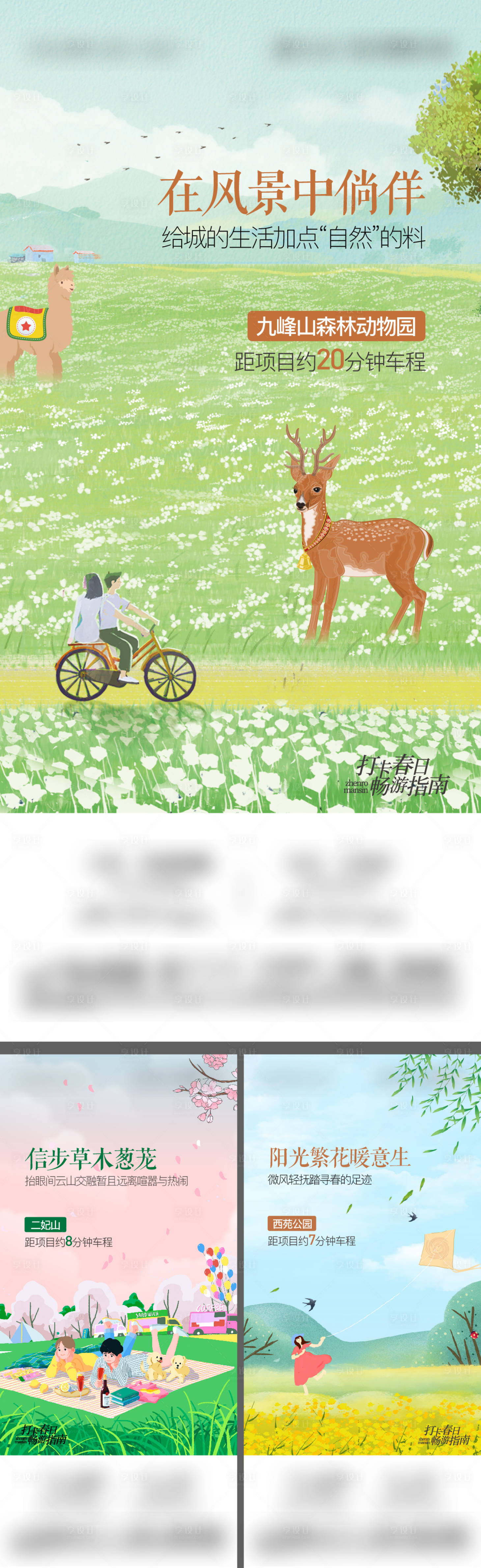 源文件下载【地产踏青出游海报】编号：40700015181262064