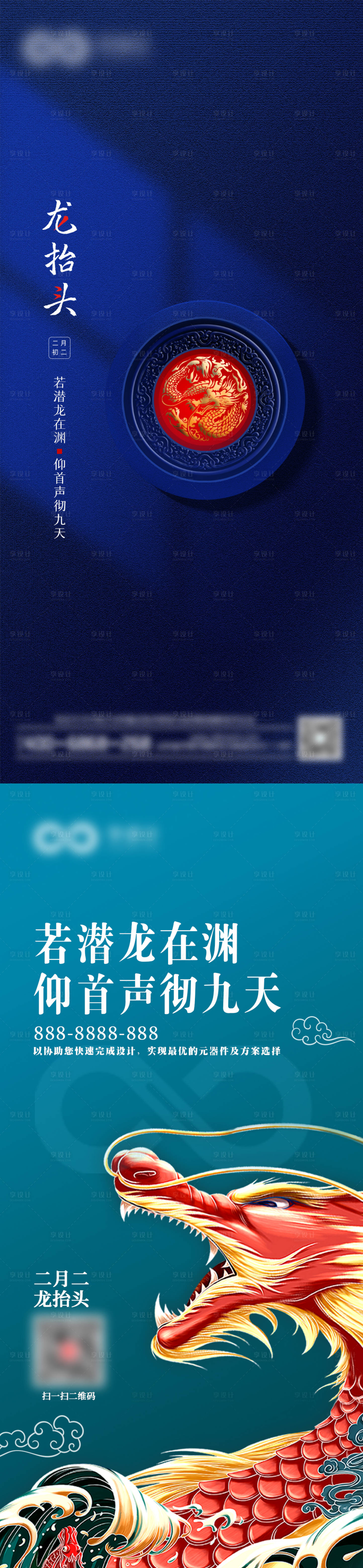 源文件下载【享设计】搜索编号：67240015394252323【龙抬头系列海报】