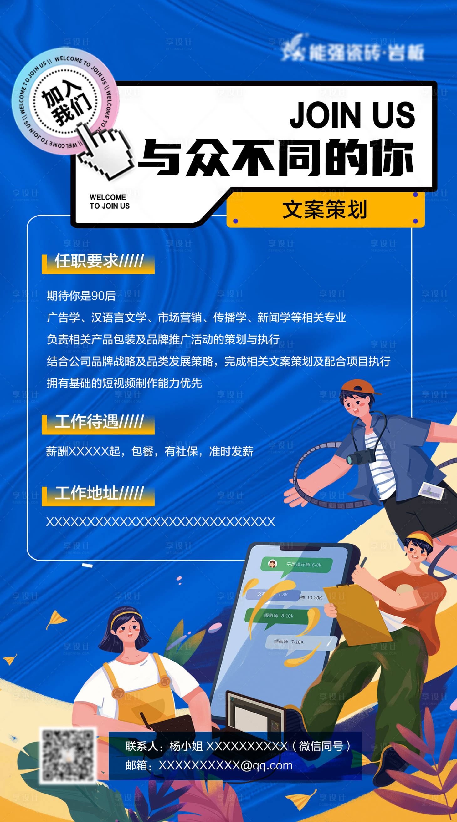 源文件下载【享设计】搜索编号：35160015583024062【招聘海报】