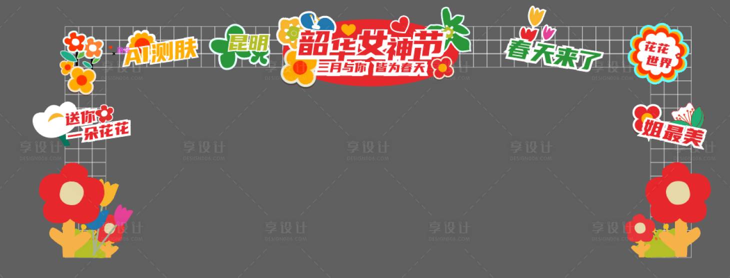源文件下載【韶華女神節門頭】編號：99410015273025697