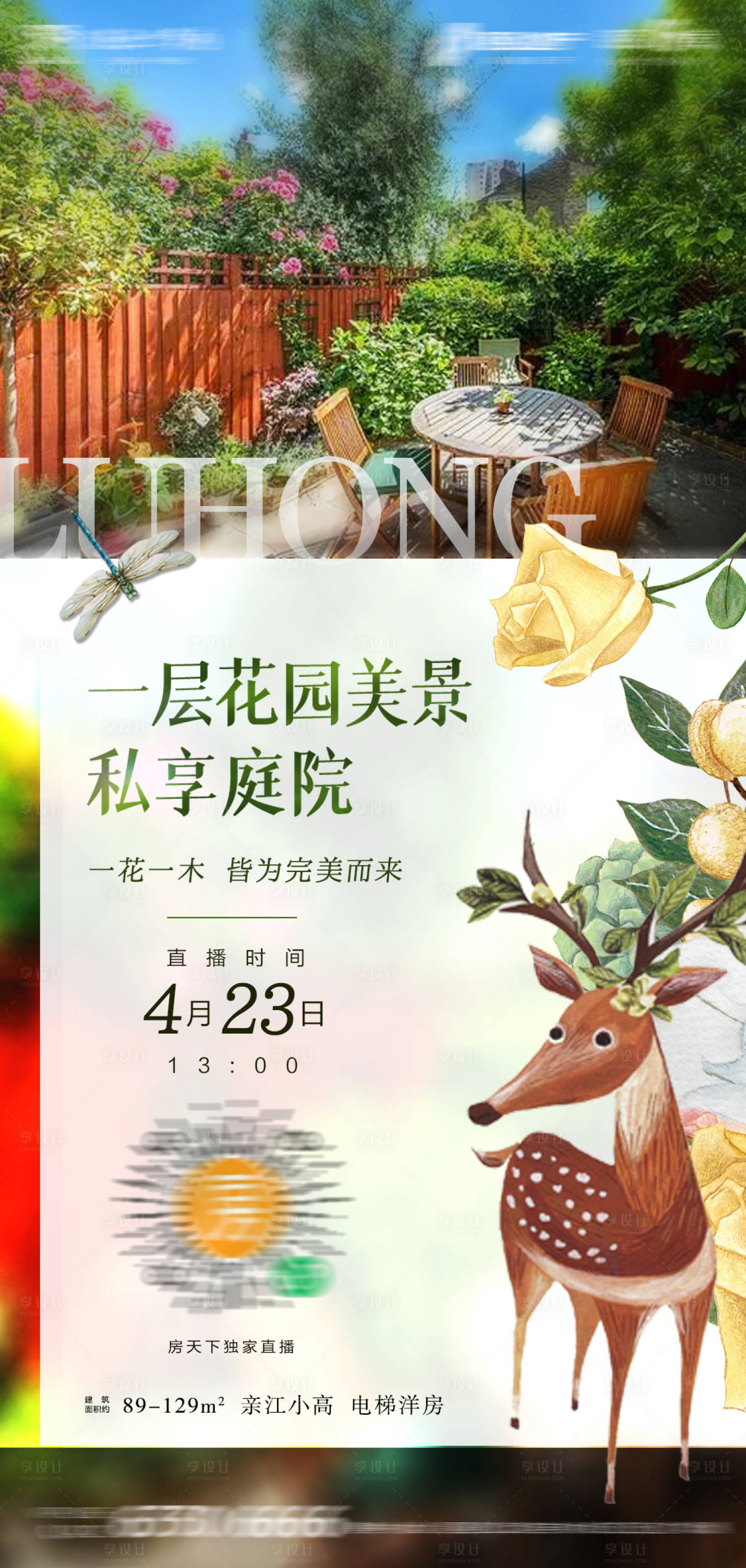 源文件下载【一层花园美景海报】编号：11500015758115350