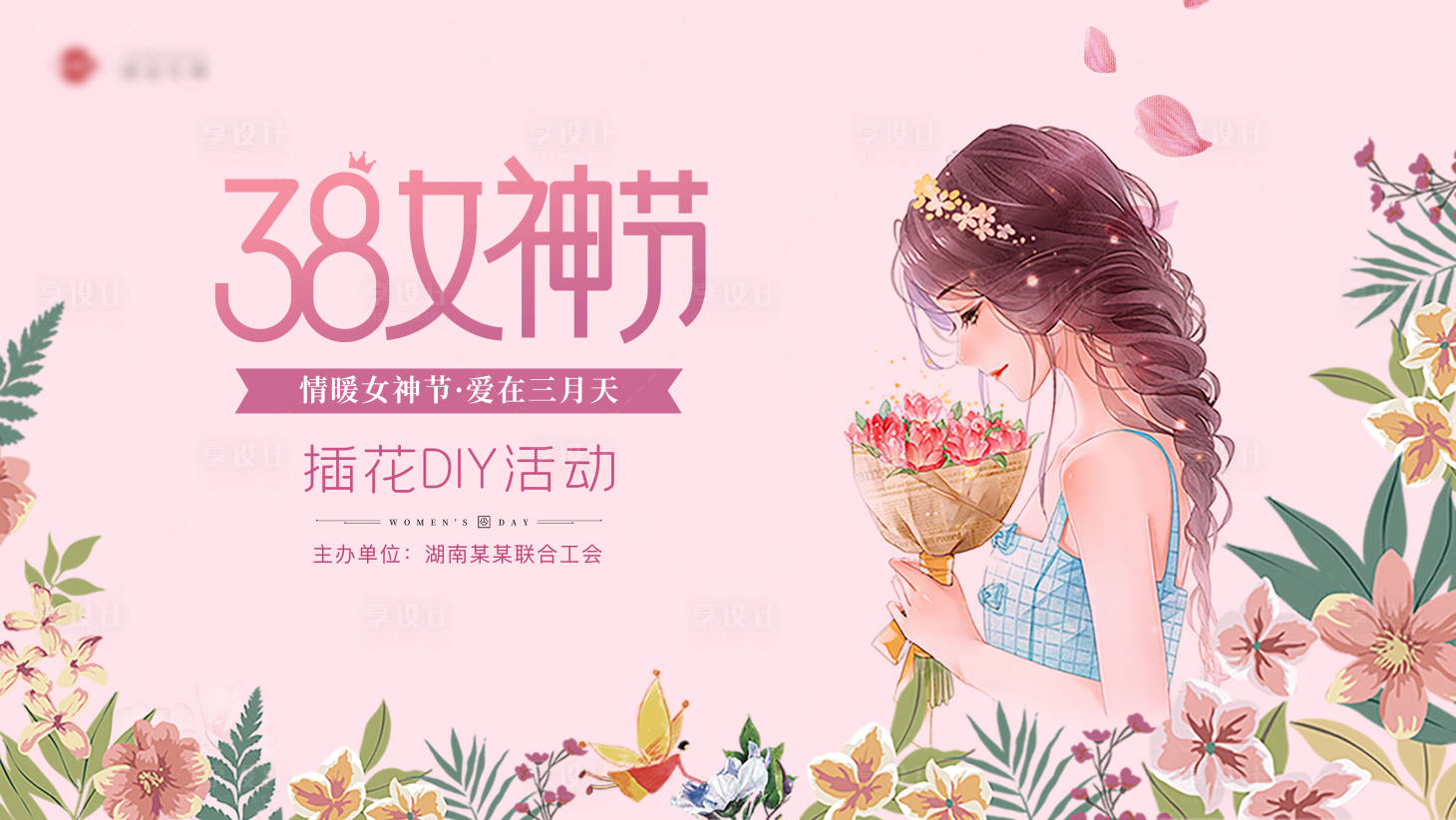 源文件下載【享設計】搜索編號：59030015638777993【女神節插花活動海報】