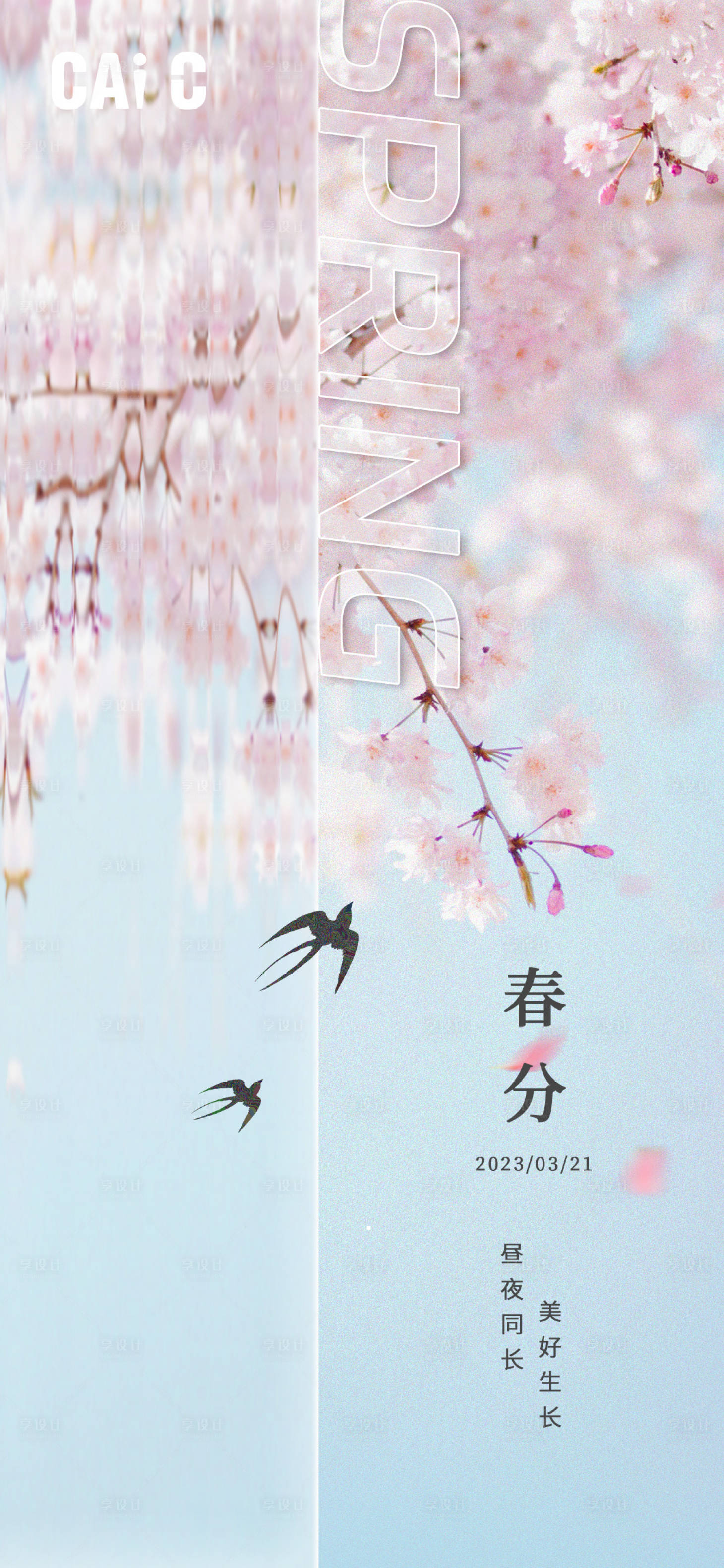 源文件下载【享设计】搜索编号：17040015211126172【春分节气玻璃质感海报】