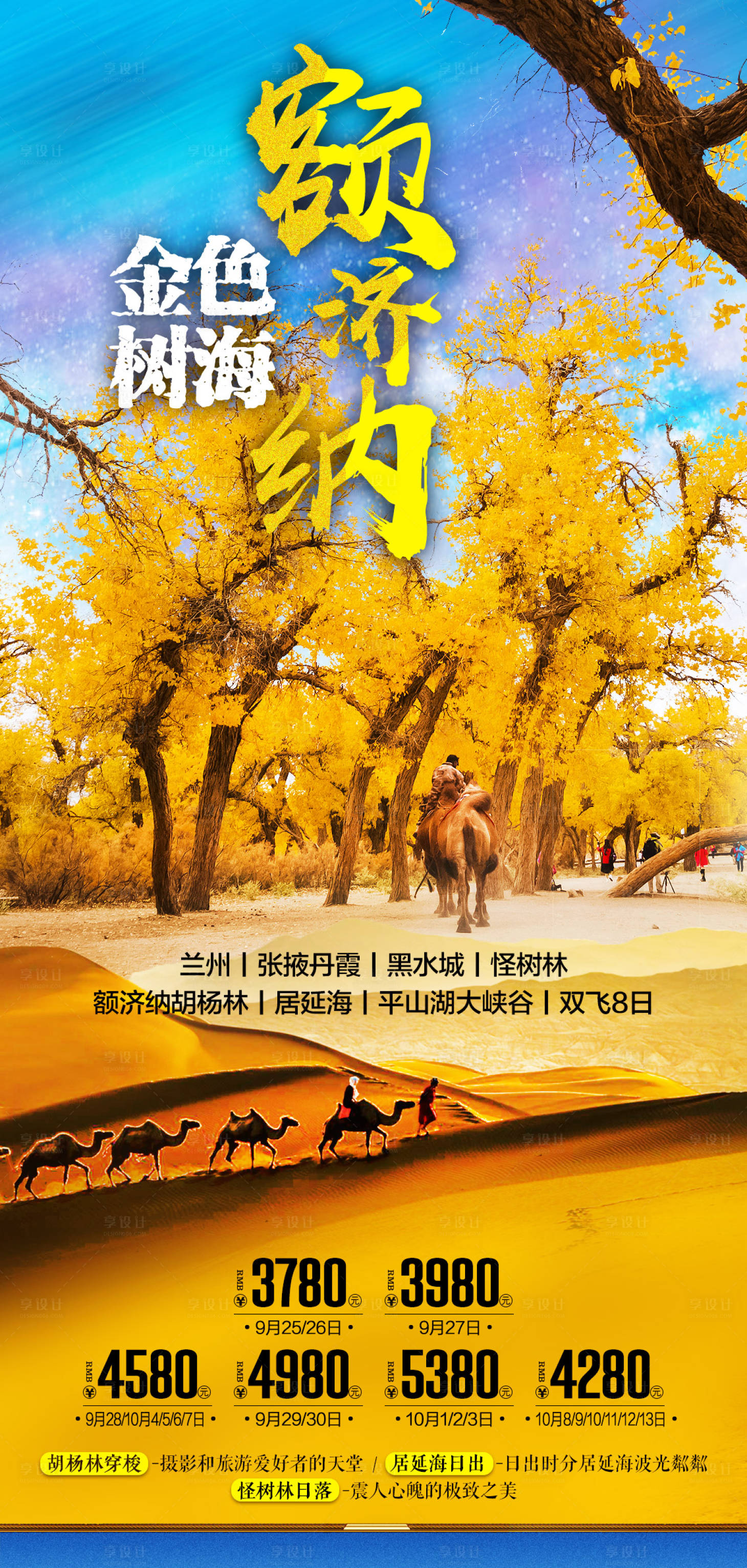 源文件下载【新疆旅游海报】编号：99450015543567734