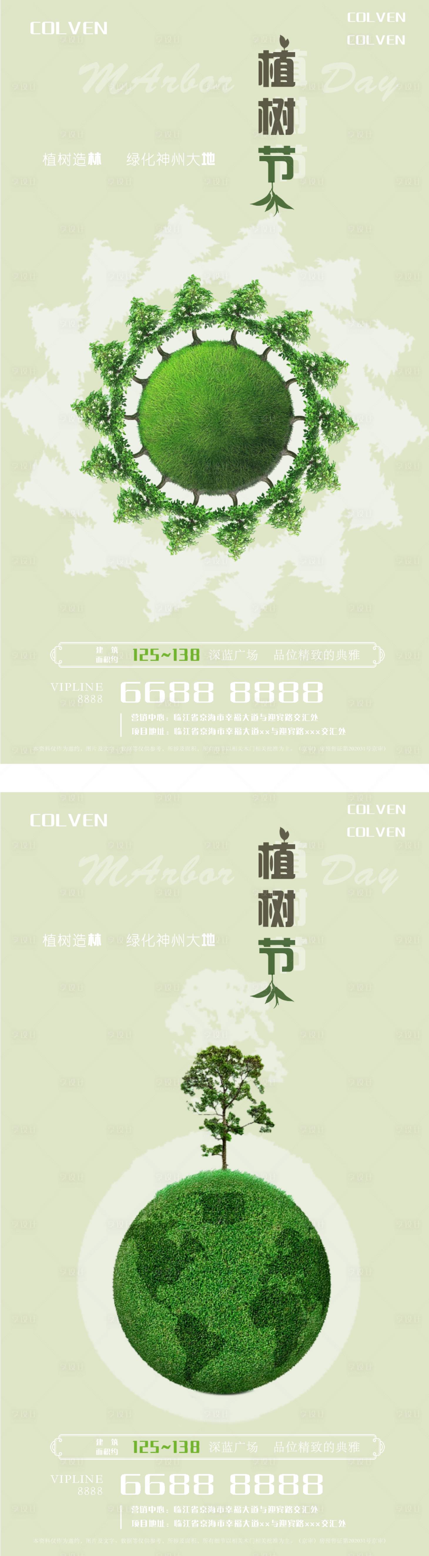 源文件下載【植樹節海報】編號：17240015261749259