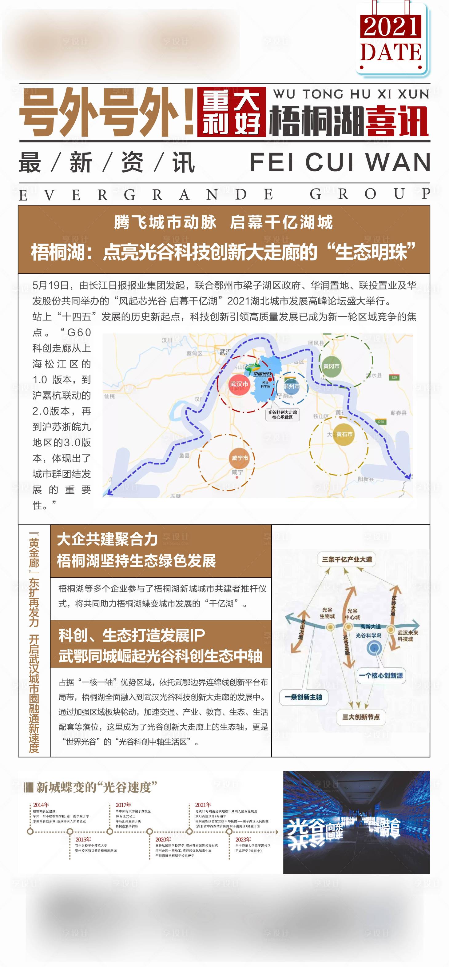 源文件下載【享設計】搜索編號：97390015650878925【政策重大利好資訊新聞單圖】
