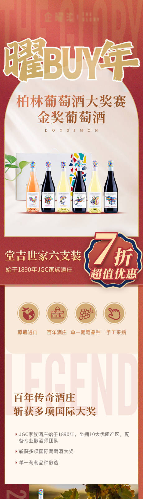 源文件下载【红色产品详情页长图】编号：28850015082817319