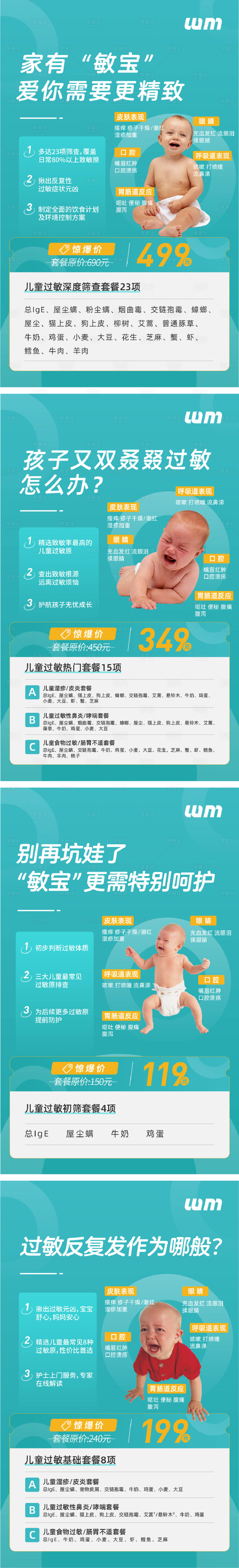 编号：20230301162006544【享设计】源文件下载-医疗儿童过敏系列海报