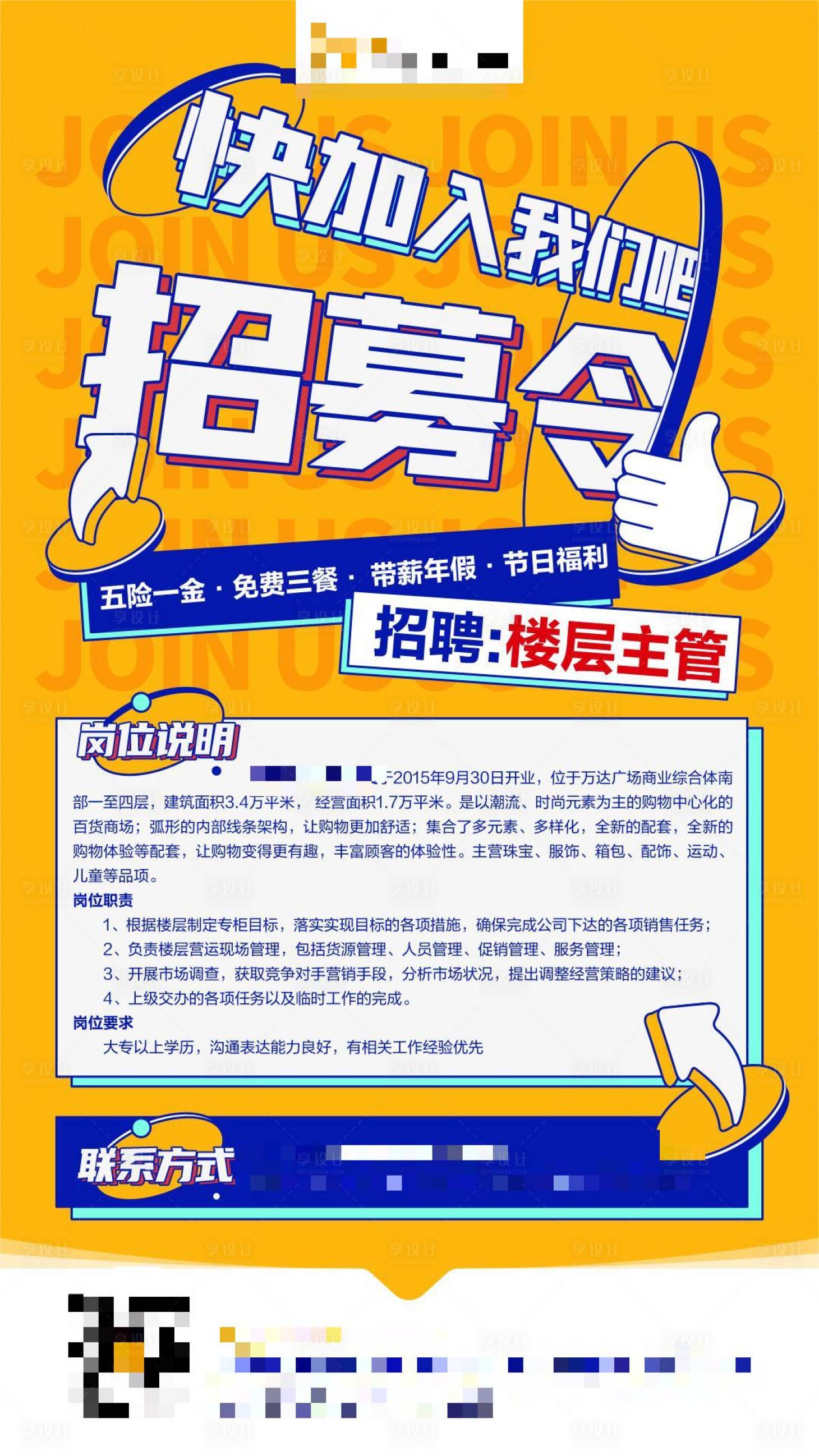 源文件下载【招募令海报】编号：63240015270697022