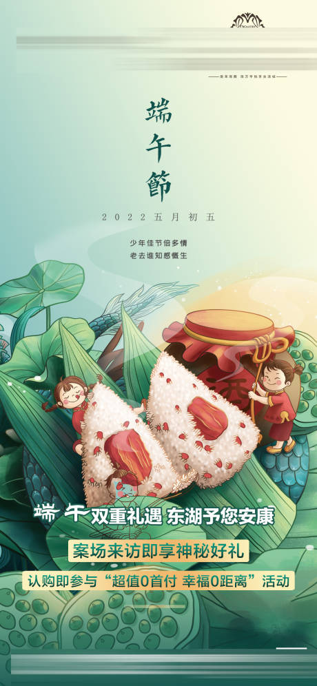 源文件下载【享设计】搜索编号：85580015536731624【端午节海报】