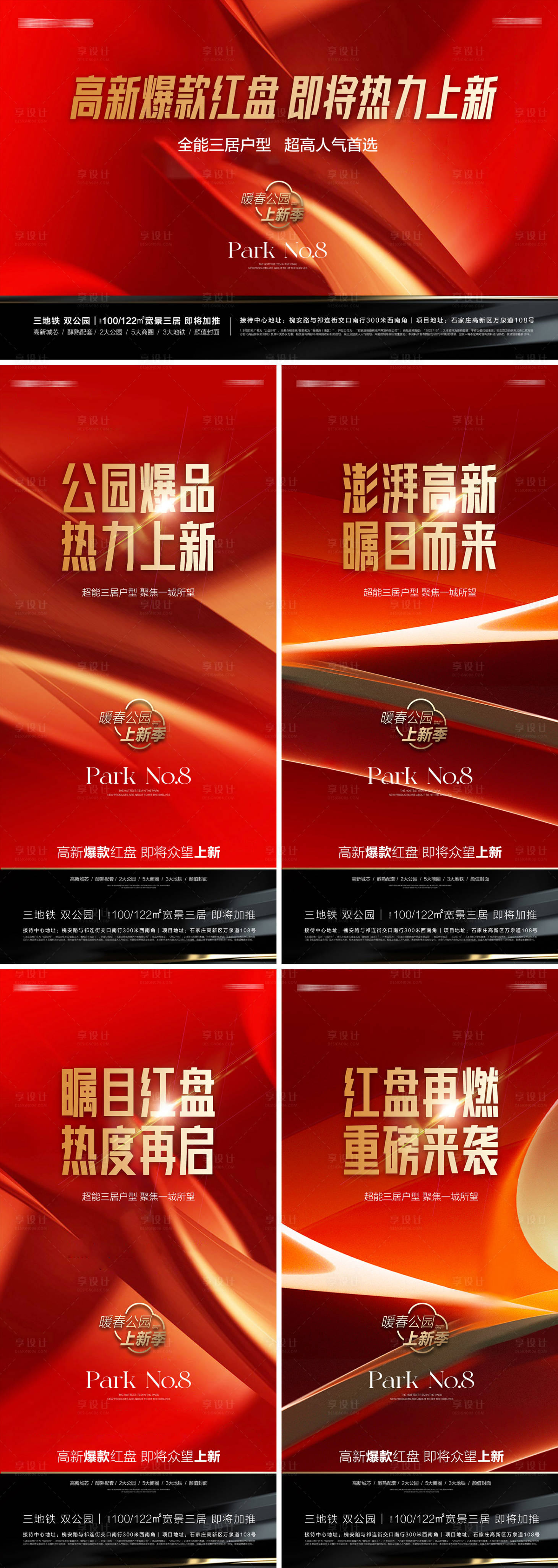 源文件下載【享設計】搜索編號：90790015752103972【地產春季上新加推系列】