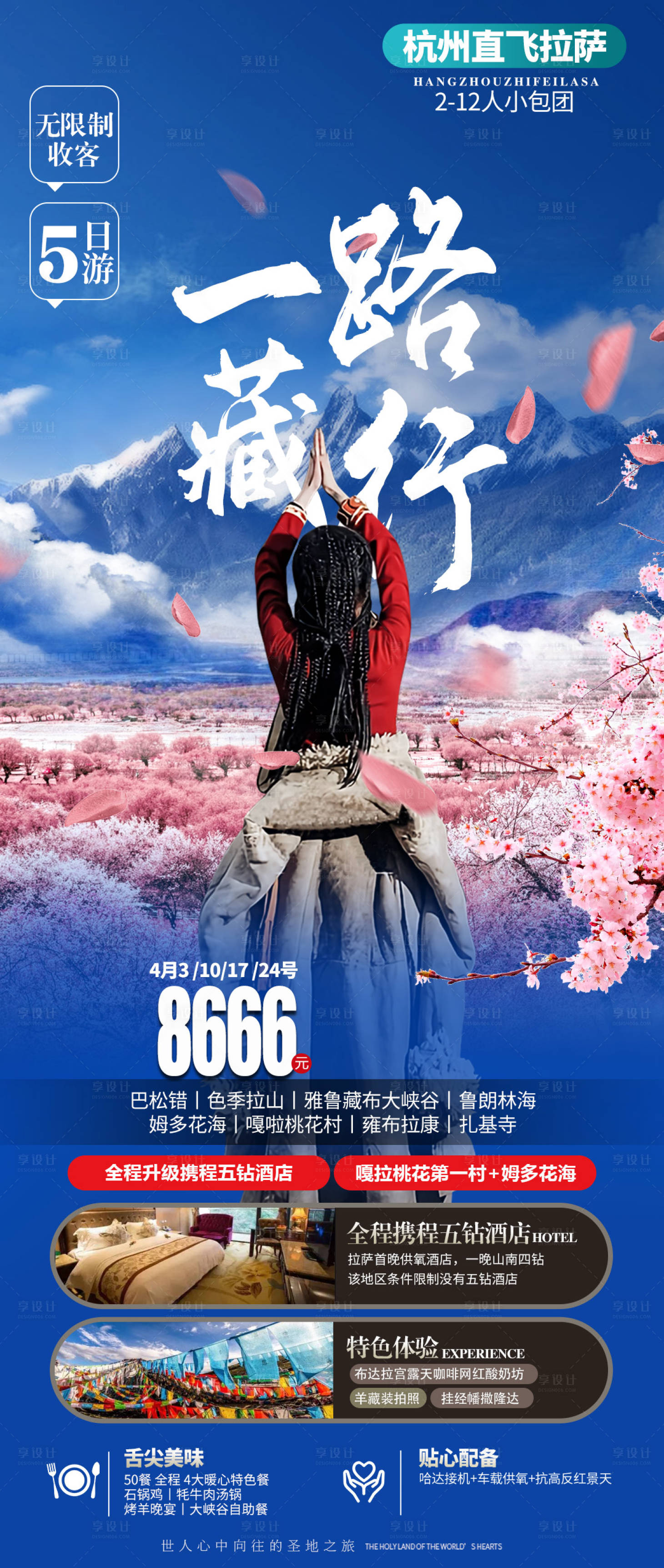 源文件下載【享設計】搜索編號：31530015653989255【一路藏行】