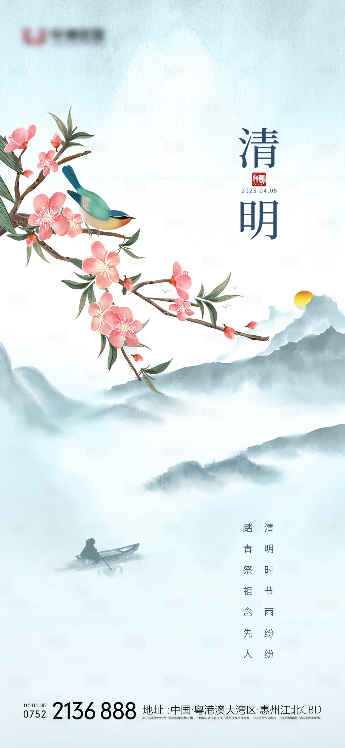 源文件下載【享設計】搜索編號：98260015248036810【清明節】