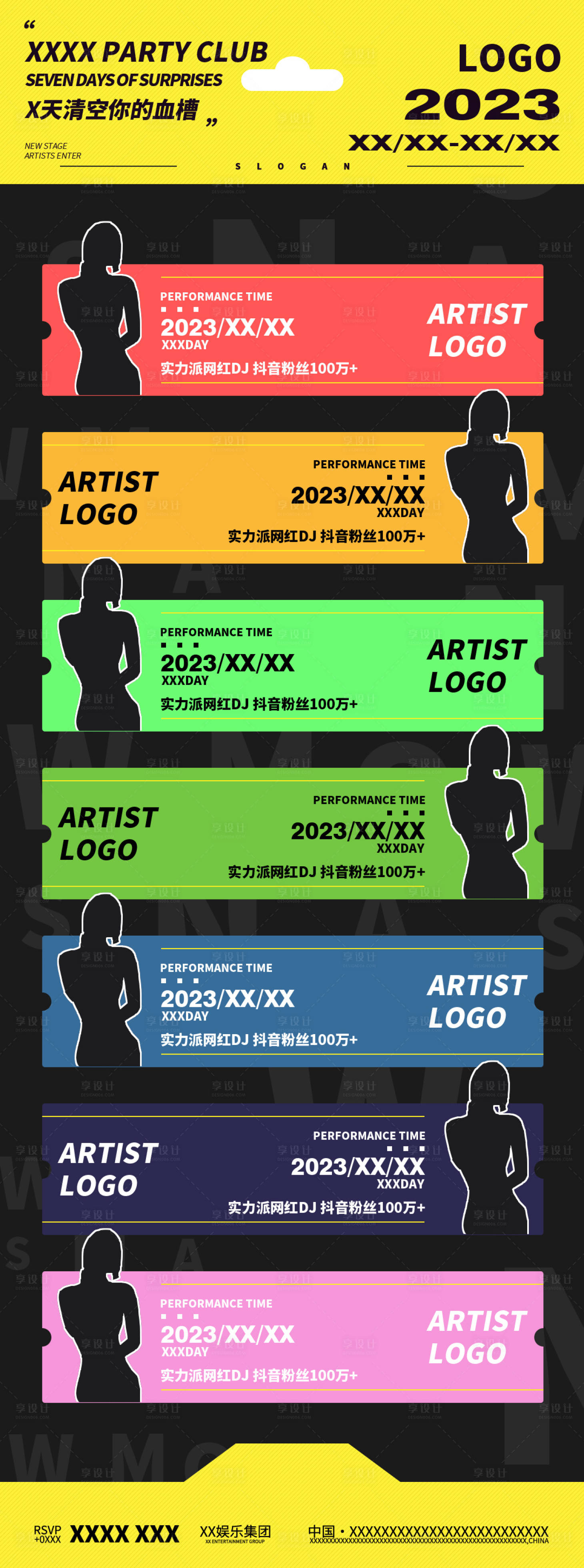 源文件下載【享設計】搜索編號：19490015536348413【酒吧夜店嘉賓海報】