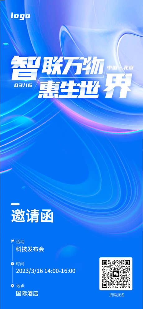 源文件下载【享设计】搜索编号：11480015558771778【互联网科技邀请函海报】