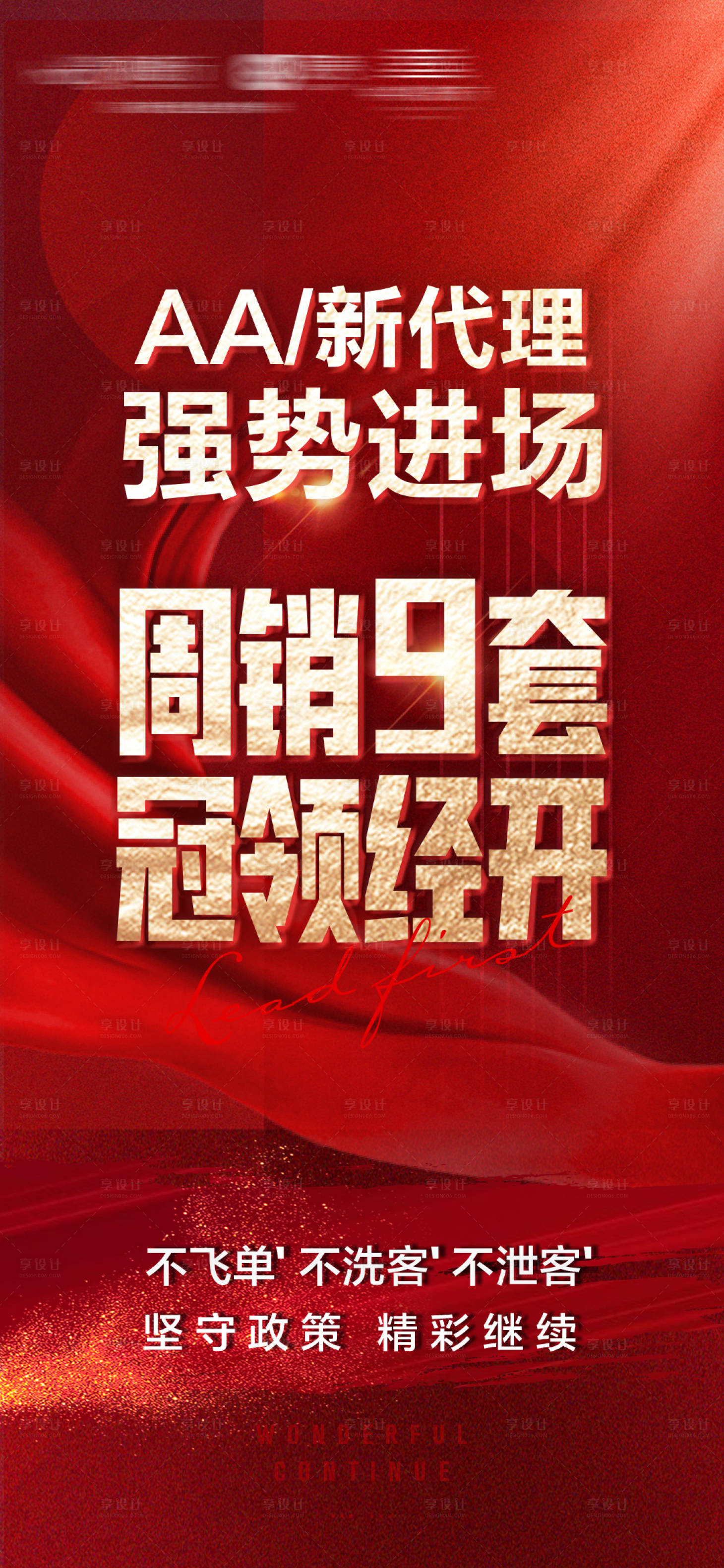 源文件下载【享设计】搜索编号：99630015320644349【地产红金热销海报】