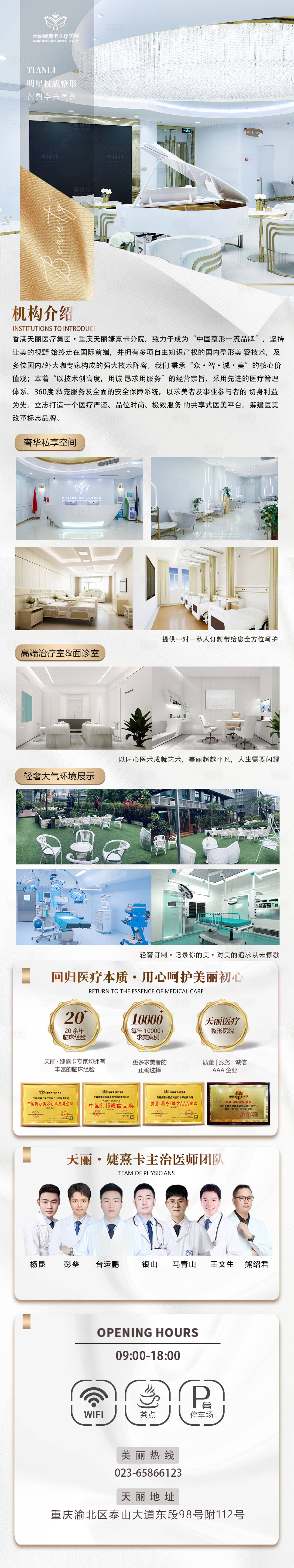 源文件下載【享設(shè)計(jì)】搜索編號(hào)：93040015658636525【醫(yī)美企業(yè)簡(jiǎn)介長(zhǎng)圖】