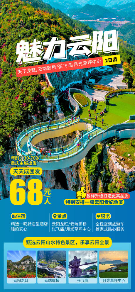 源文件下载【重庆云阳旅游海报】编号：89920015600979384