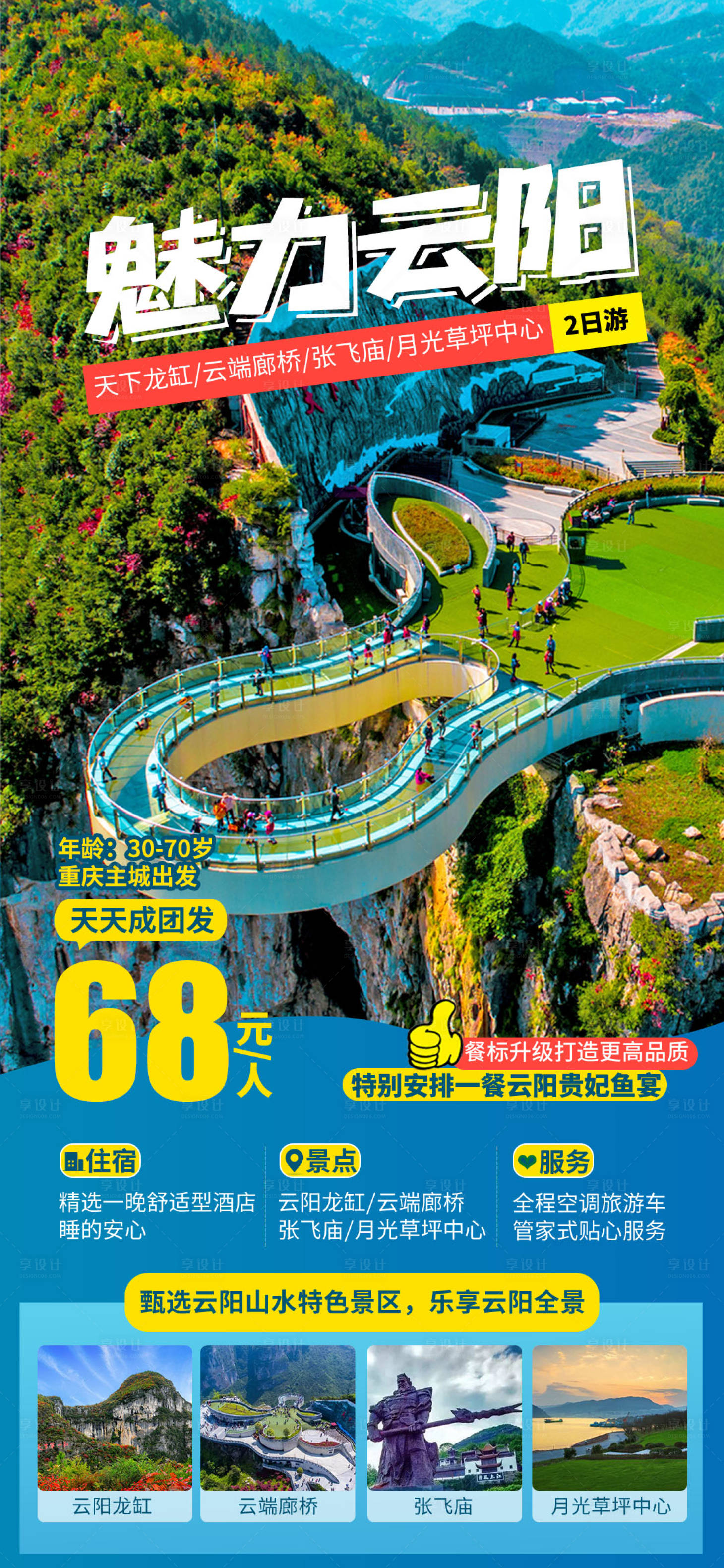 源文件下載【享設(shè)計(jì)】搜索編號(hào)：89920015600979384【重慶云陽旅游海報(bào)】