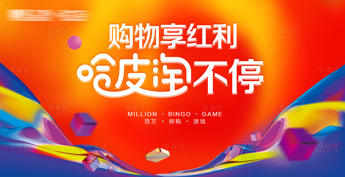 源文件下載【享設計】搜索編號：97080015473186669【展板KV】
