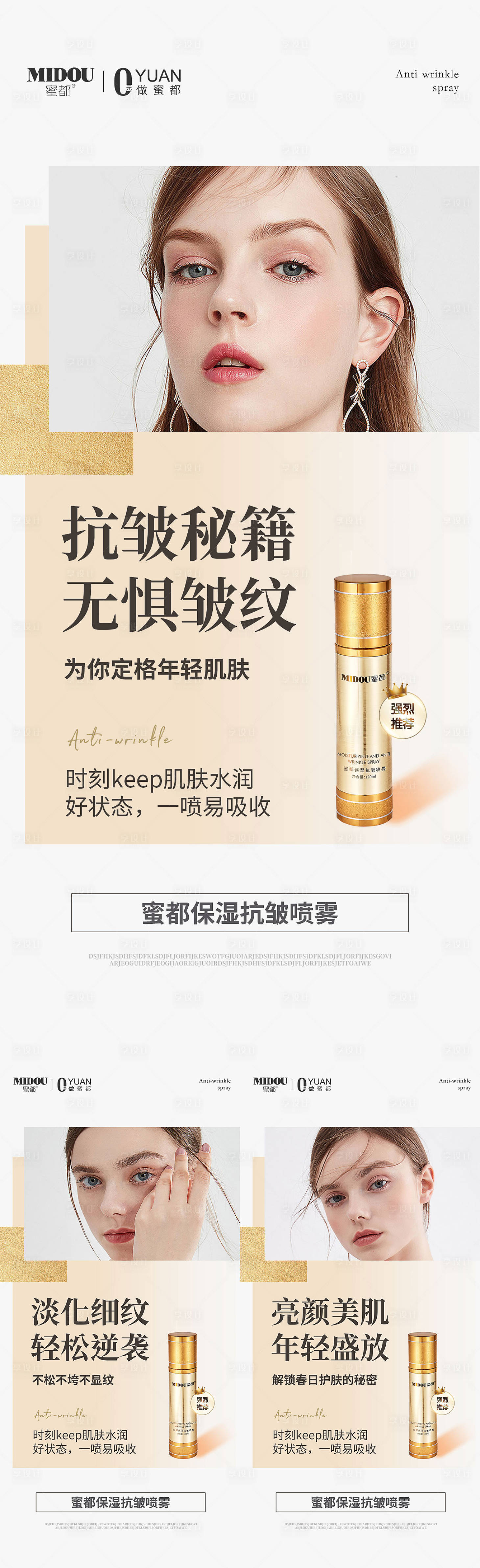 源文件下载【抗皱护肤品系列海报】编号：79250015634162422