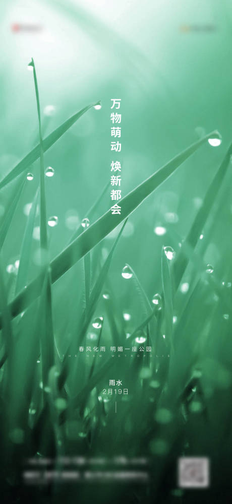 源文件下載【二十四節(jié)氣雨水海報】編號：11840015351843792