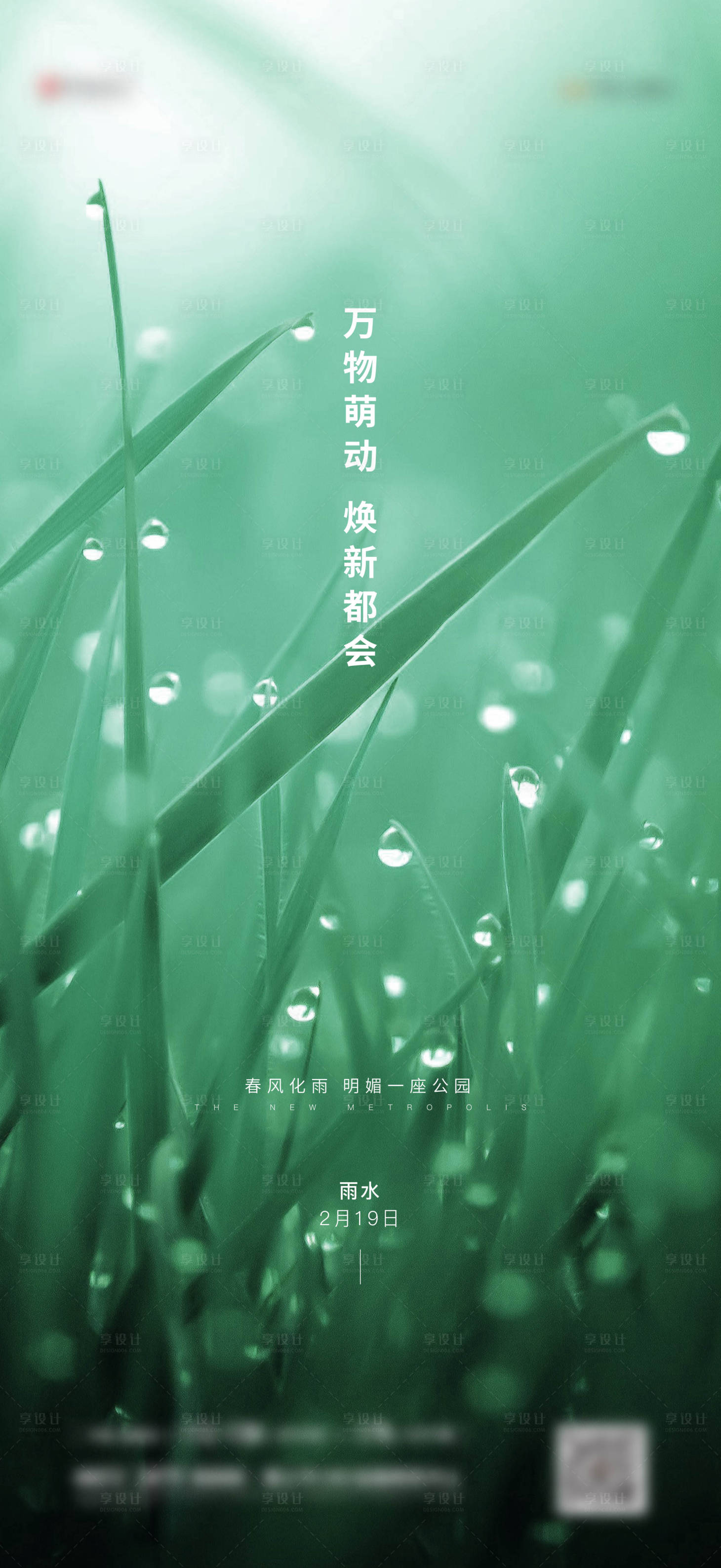 源文件下載【享設計】搜索編號：11840015351843792【二十四節氣雨水海報】