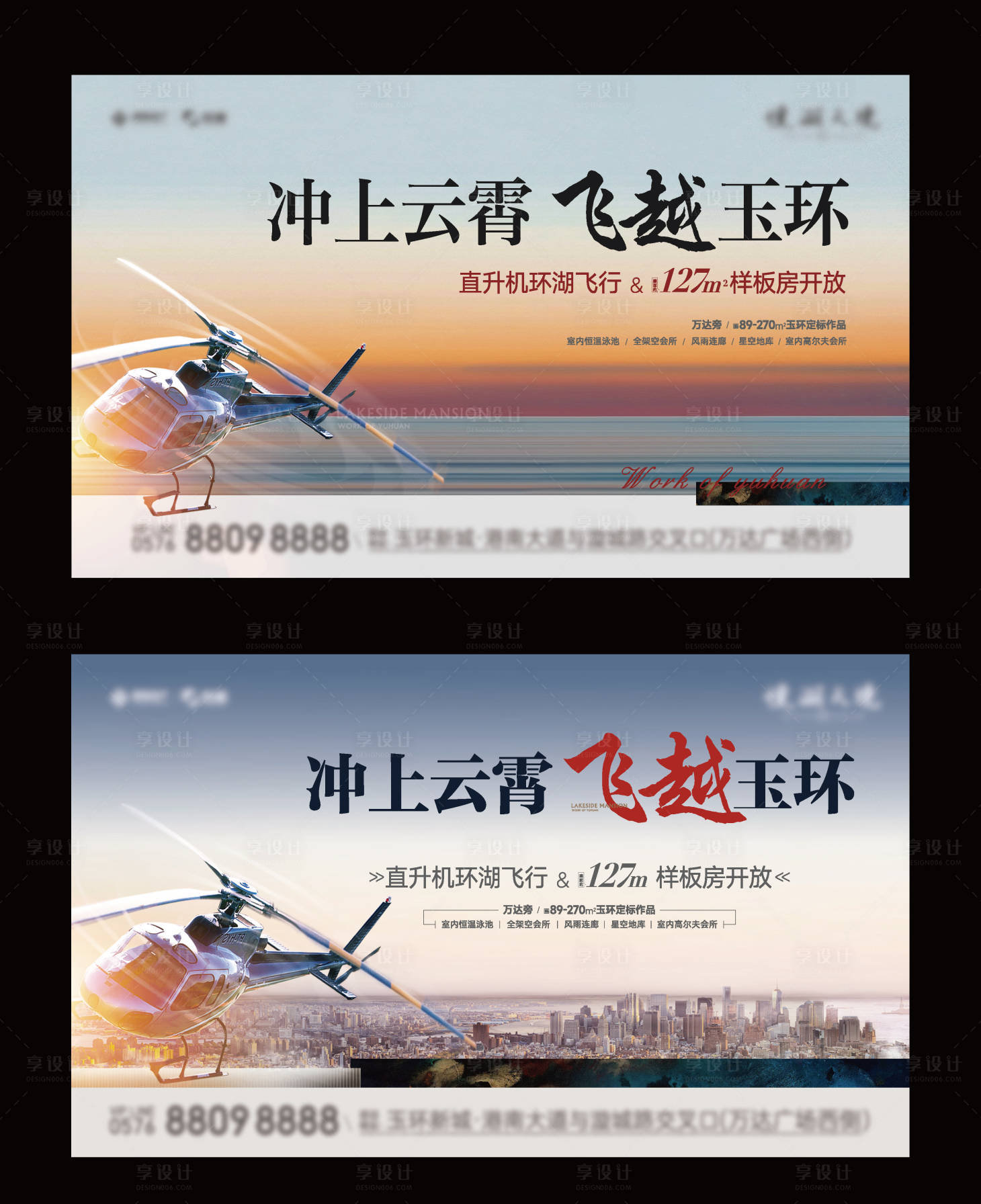 源文件下载【享设计】搜索编号：37440015648285427【广告展板直升机 】