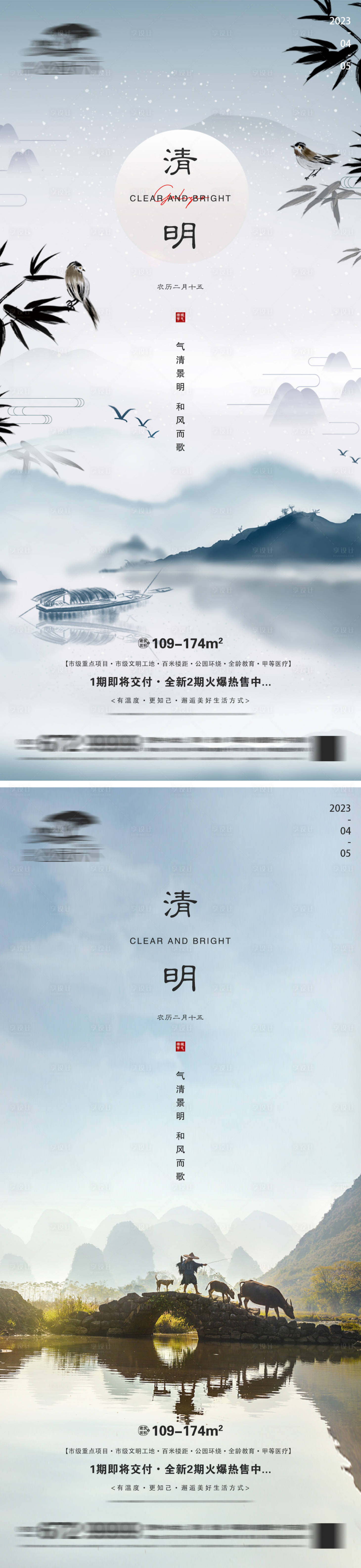 源文件下载【享设计】搜索编号：57940015736111358【地产清明节微信】
