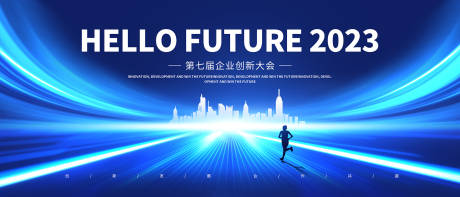 源文件下载【企业创新大会背景板】编号：48560015243101212