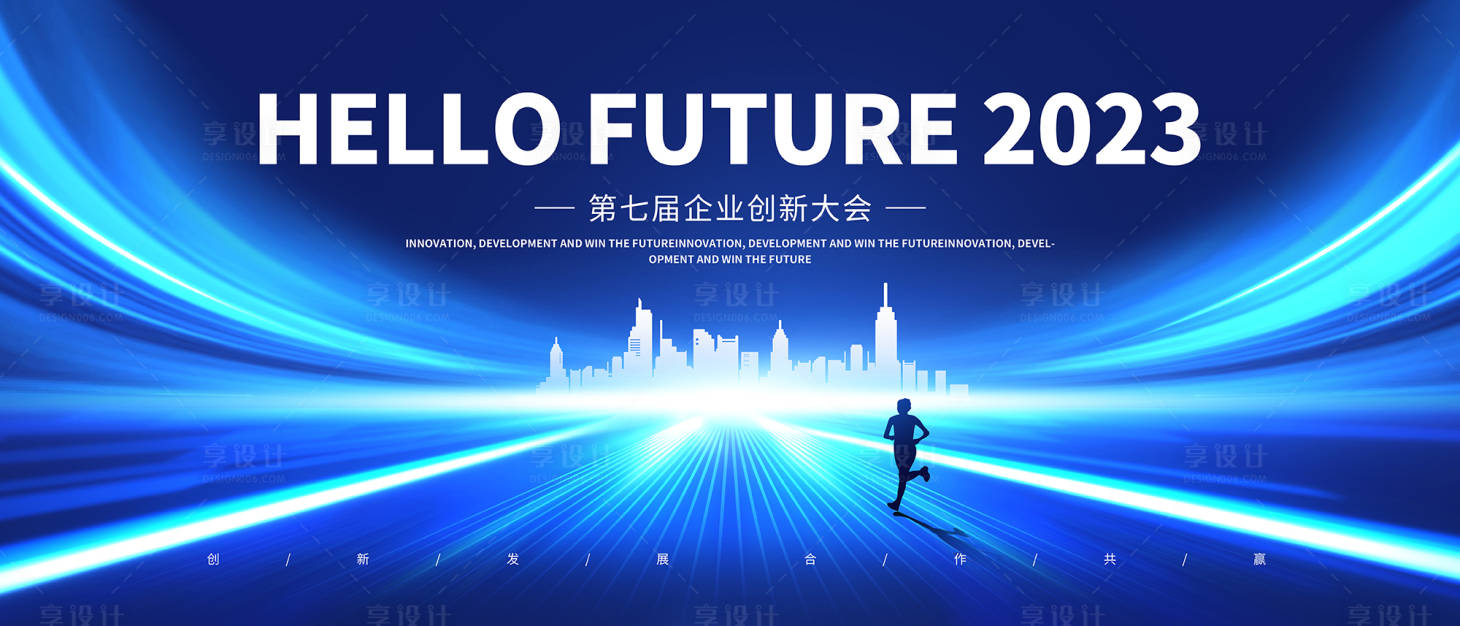 源文件下载【企业创新大会背景板】编号：48560015243101212