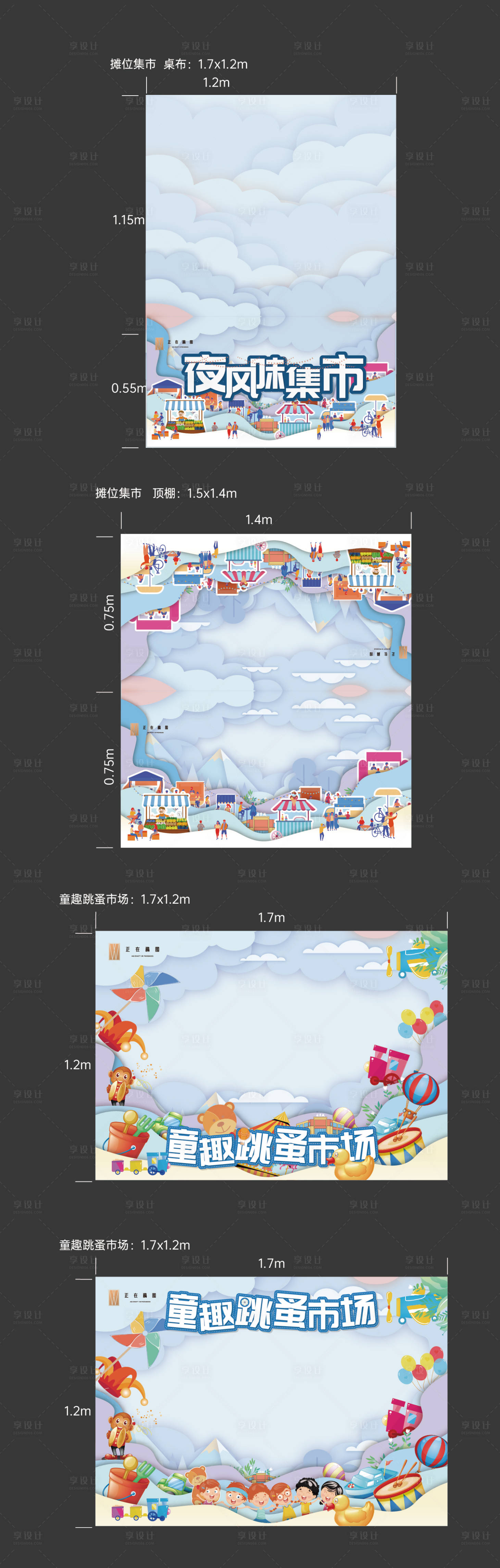 源文件下載【地產市集活動物料】編號：45030015155826141