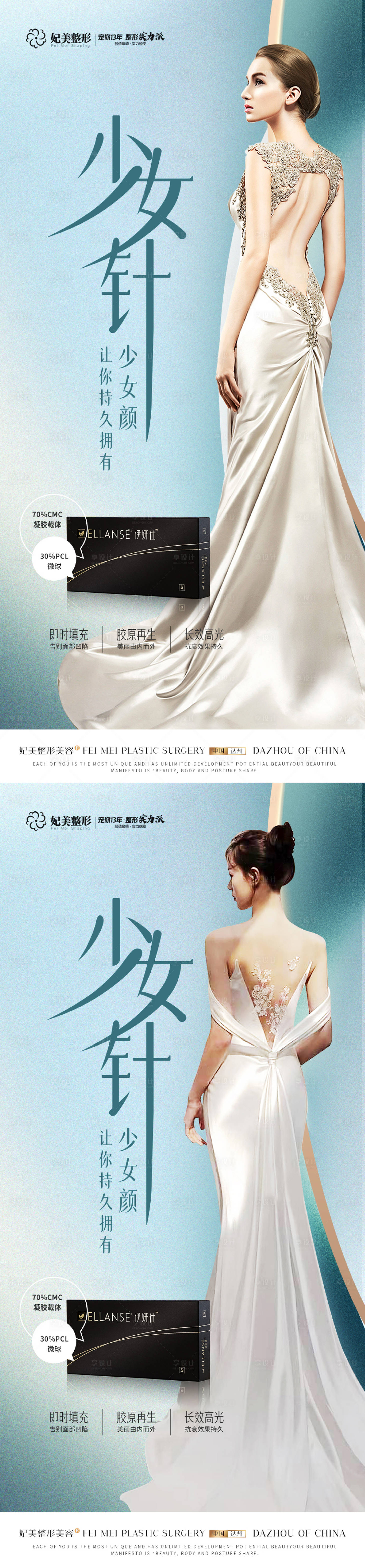 源文件下载【整形少女针海报】编号：82350015481212179
