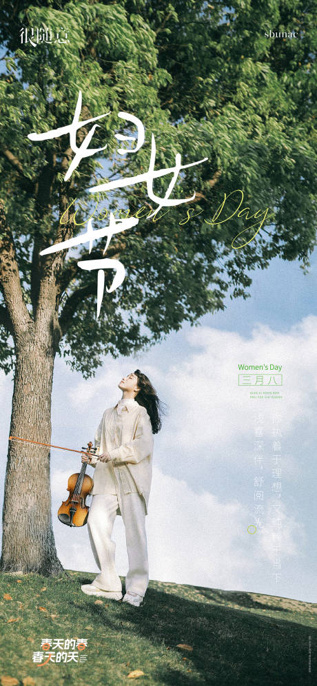 源文件下载【地产妇女节女神节三八节海报 】编号：27230015263243130