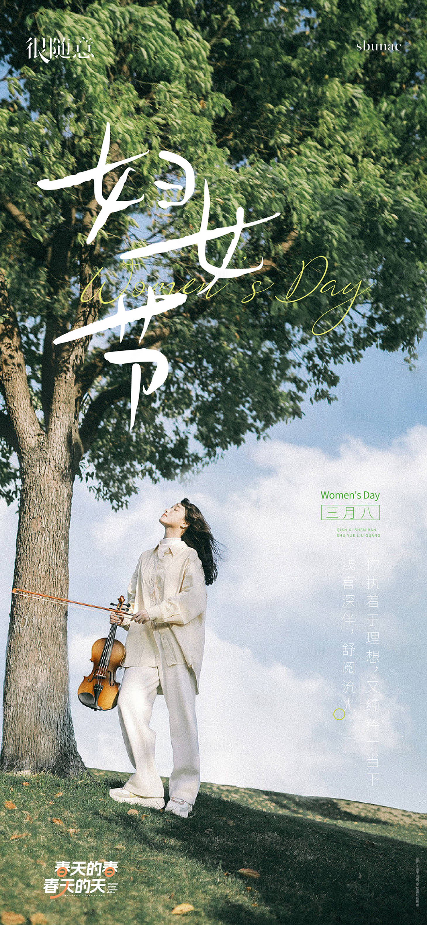源文件下載【享設計】搜索編號：27230015263243130【地產婦女節女神節三八節海報 】