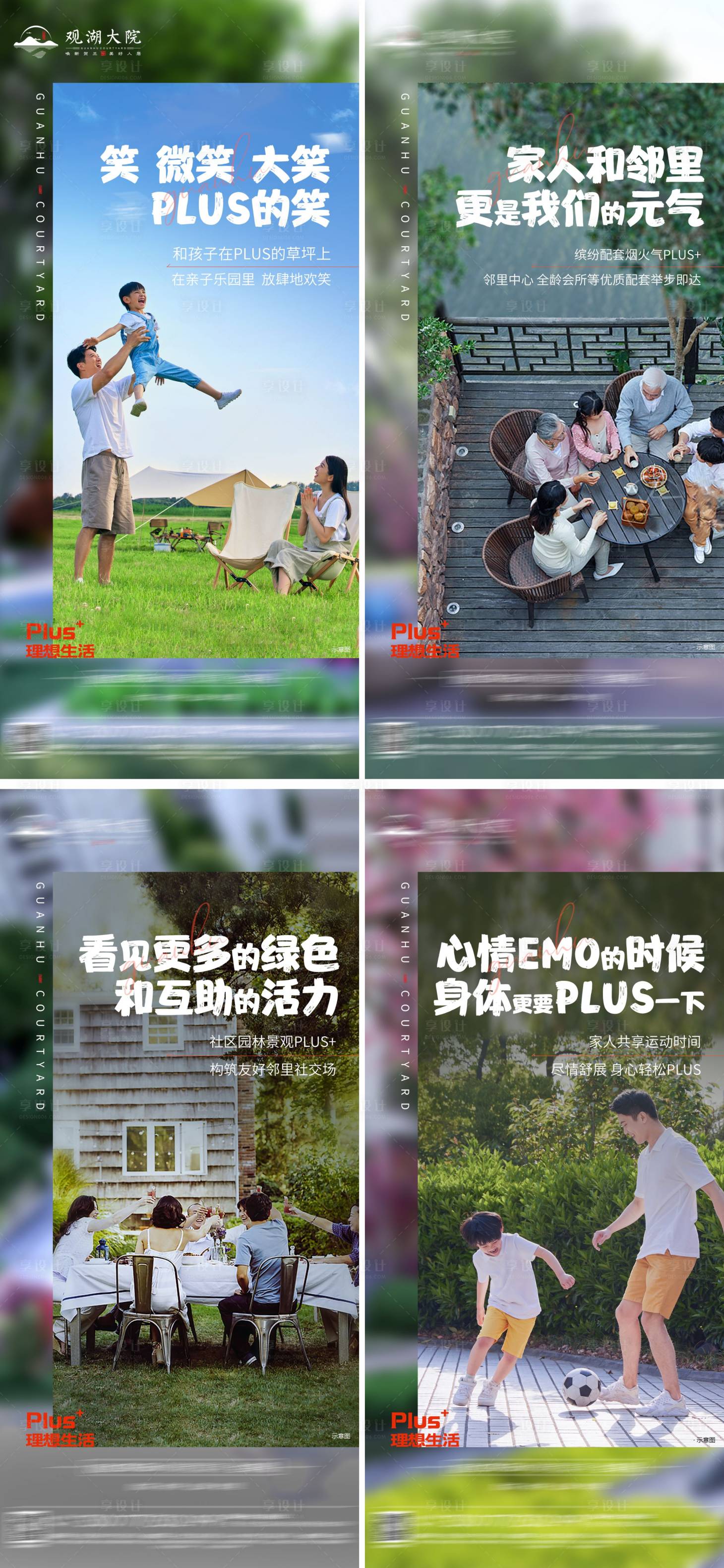 源文件下載【享設計】搜索編號：36760015506606891【地產理想生活家價值點海報】