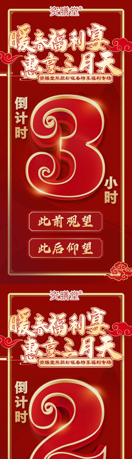 源文件下载【享设计】搜索编号：57870015706997744【国潮倒计时系列海报】