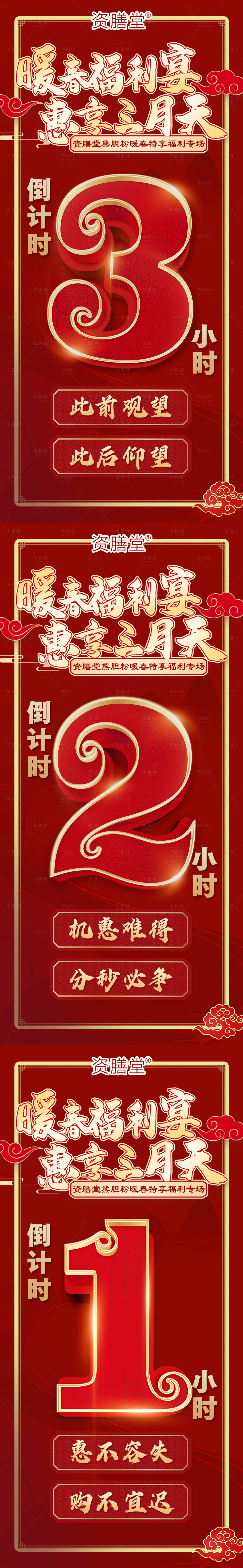 源文件下载【享设计】搜索编号：57870015706997744【国潮倒计时系列海报】