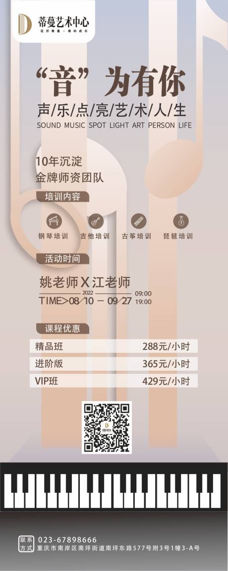 源文件下載【享設計】搜索編號：55330015610873913【鋼琴培訓海報】