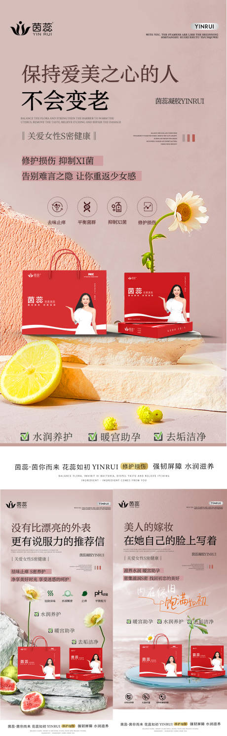 源文件下载【私密养护系列海报】编号：95140015067991498