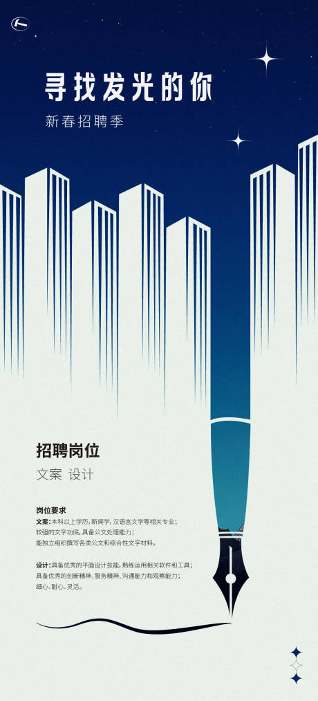 源文件下载【文创招聘海报】编号：75650015126232718