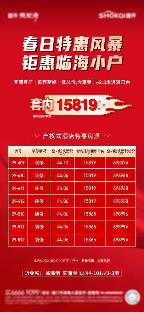 源文件下载【特价房系列】编号：19500015656037181