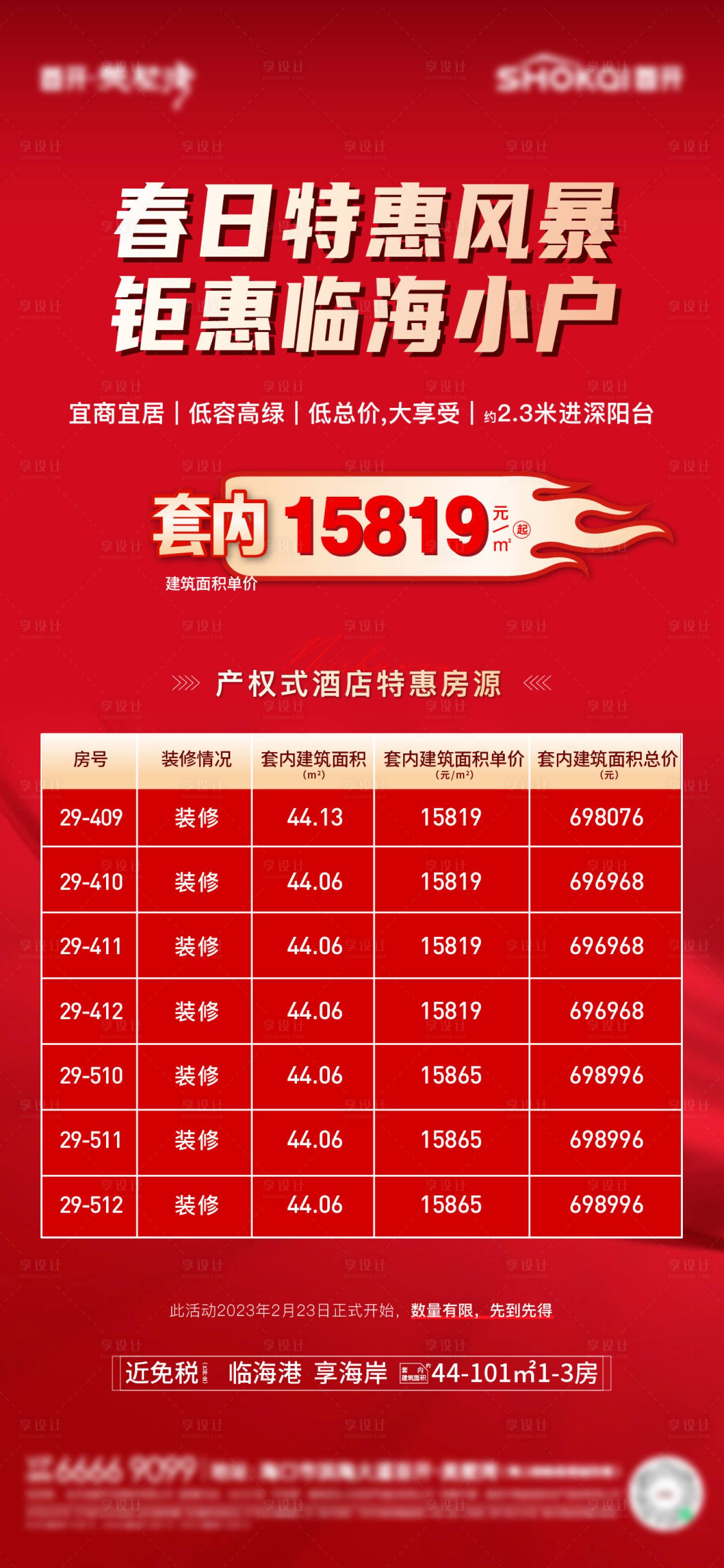 源文件下載【享設計】搜索編號：19500015656037181【特價房系列】