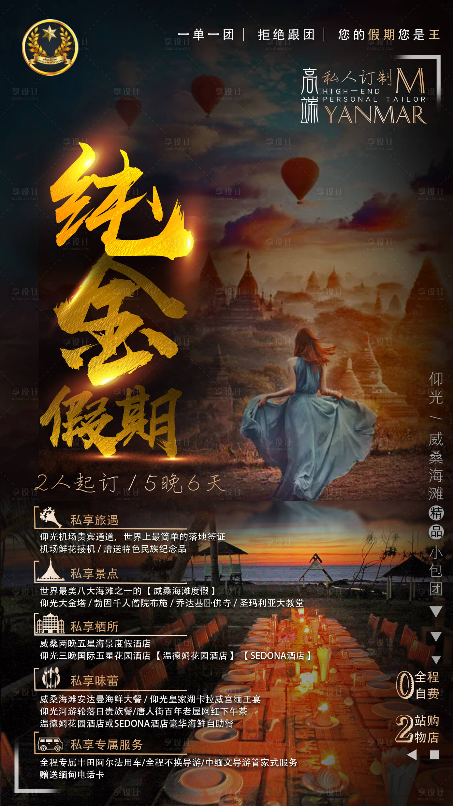 源文件下載【享設計】搜索編號：80980015759823753【緬甸旅游宣傳海報】
