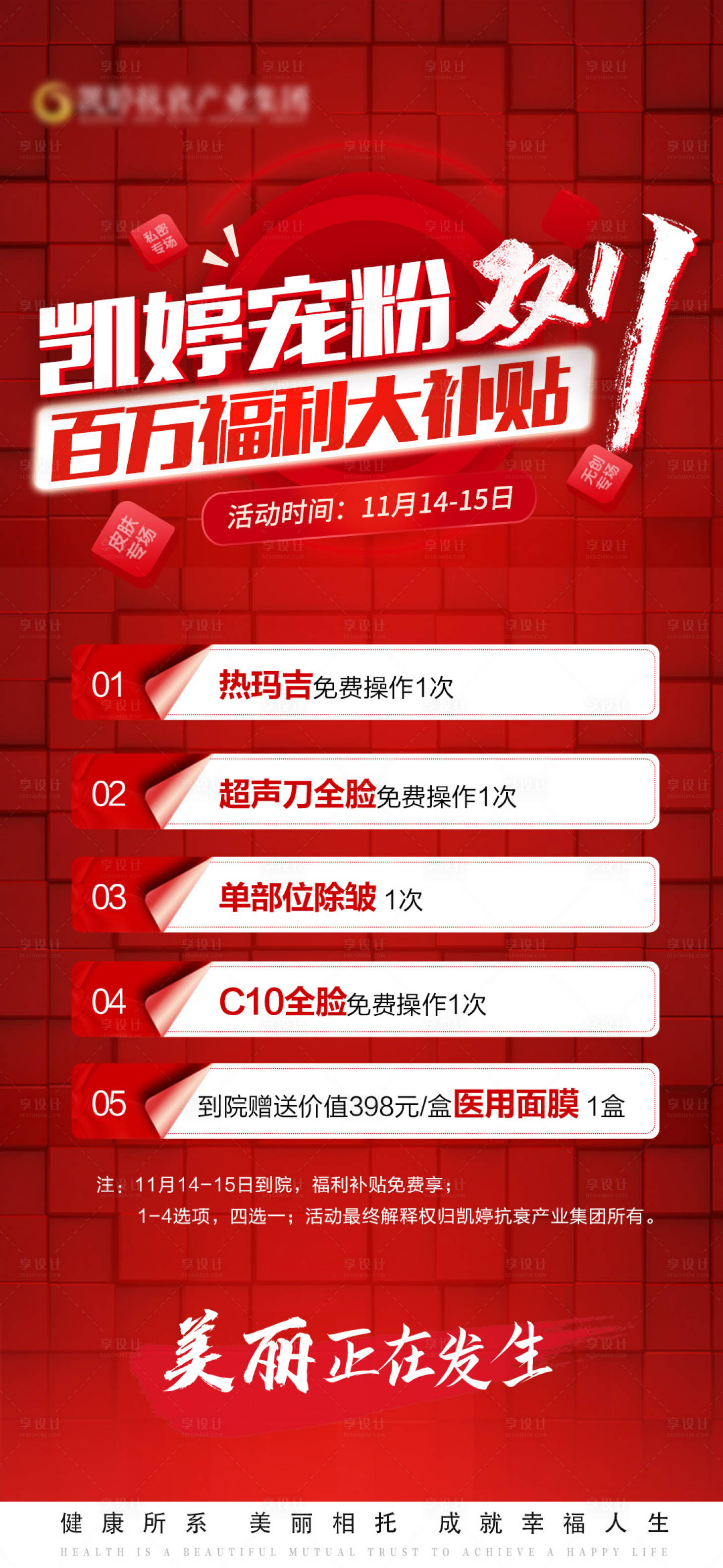 源文件下载【医美双十一福利海报】编号：72630015517348400