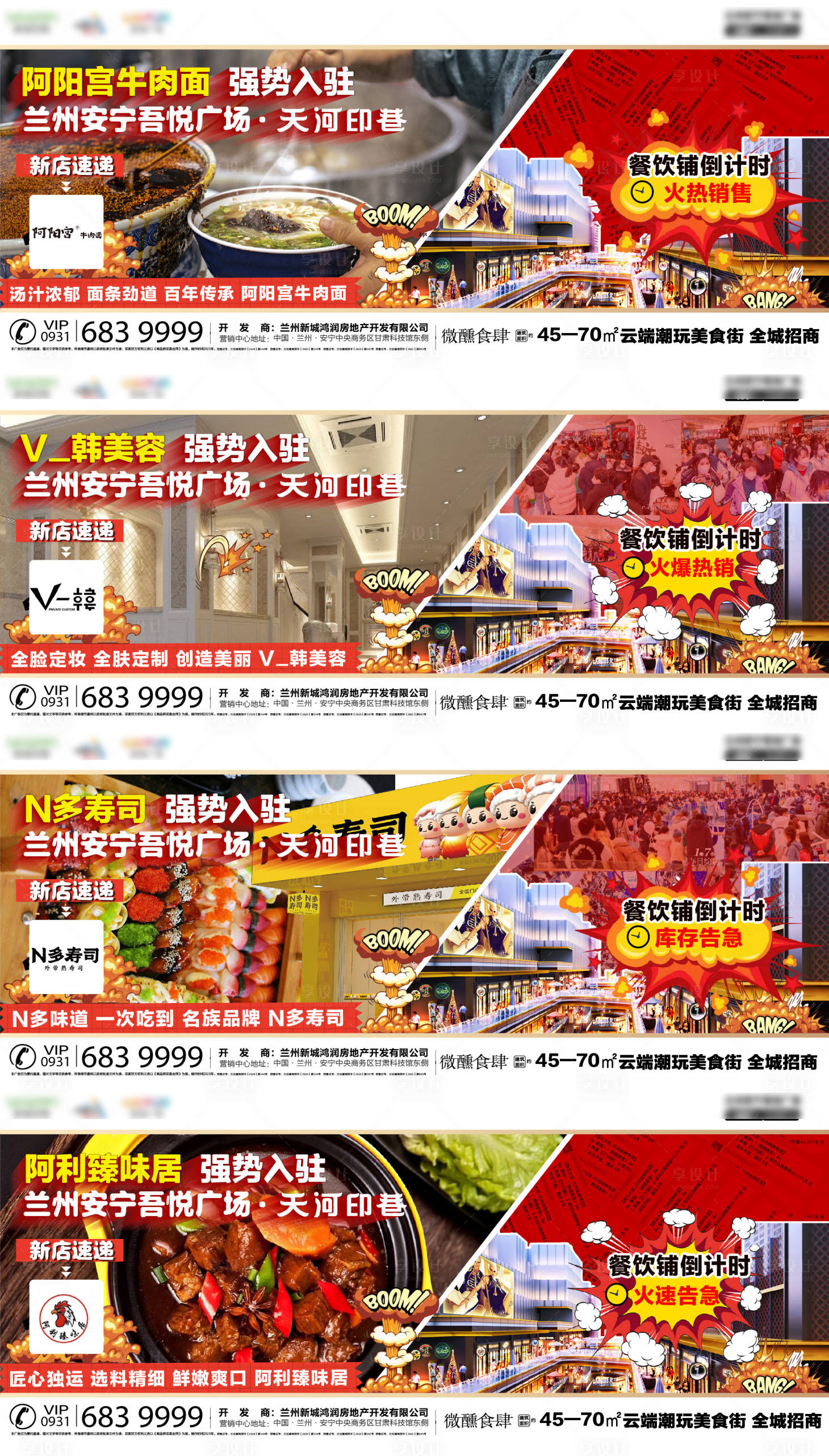 源文件下載【享設計】搜索編號：33460015702982787【地產商業商家入駐系列海報展板】