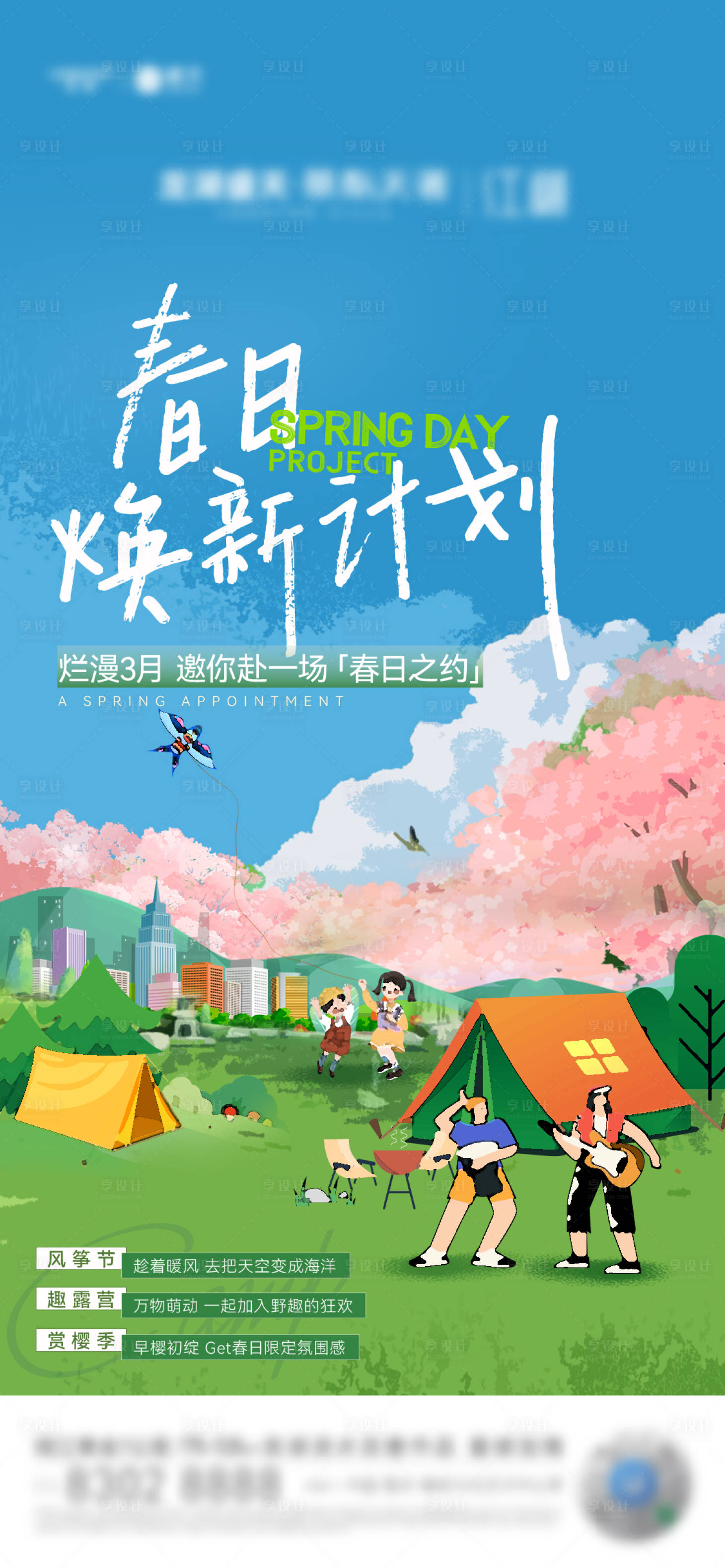 源文件下载【享设计】搜索编号：96530015269341359【春天踏青海报】