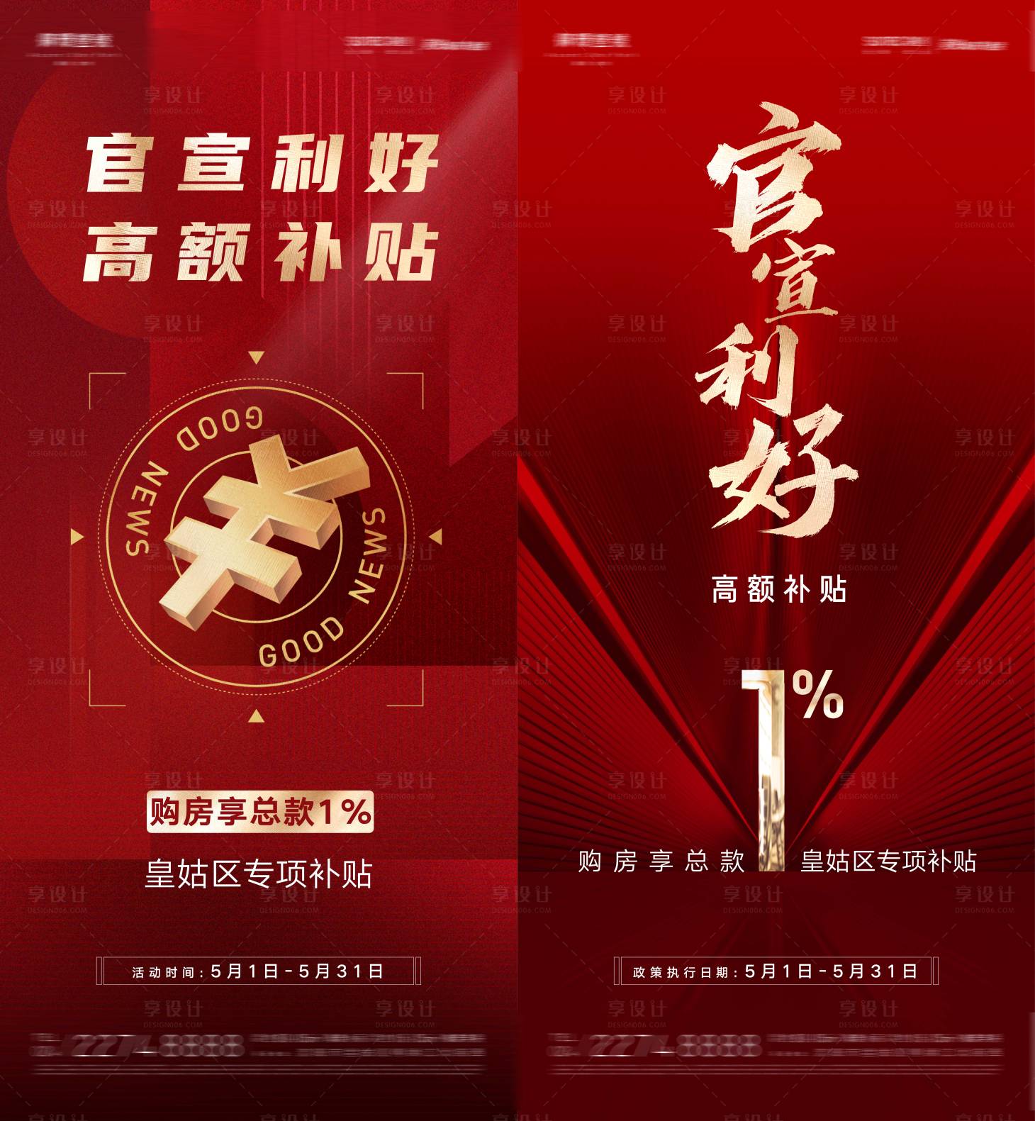 源文件下载【享设计】搜索编号：31200015456015135【房地产补贴优惠 】