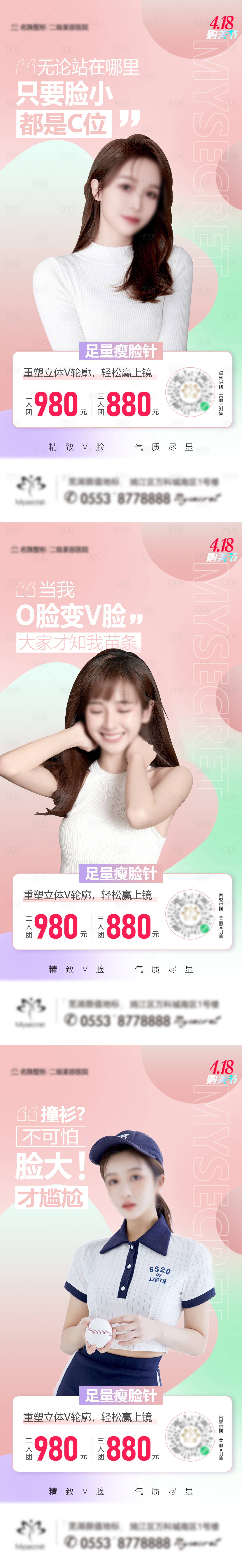 源文件下载【瘦脸拼团图组】编号：23200015342364478